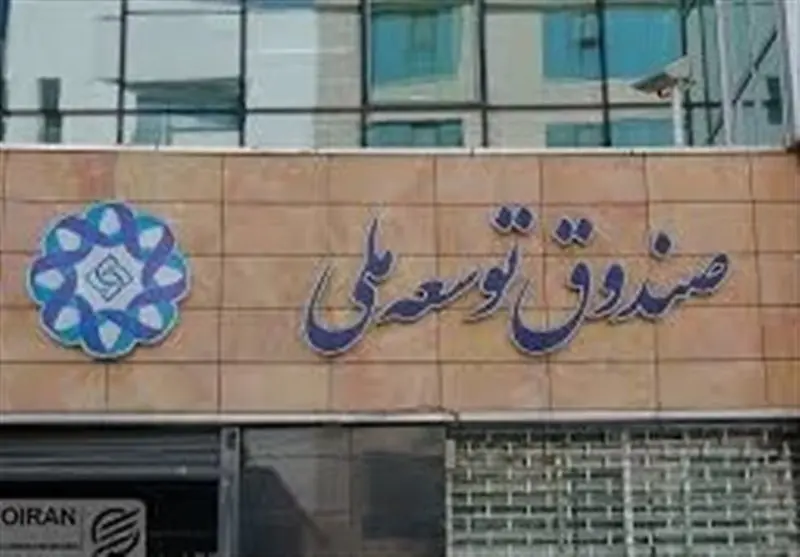 جزئیات واریز۱۰ میلیارددلار ازصادرات نفت وگاز به صندوق توسعه