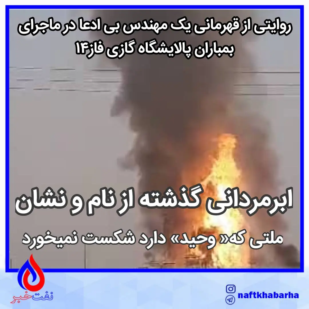 ابرمردانی گذشته از نام و نشان