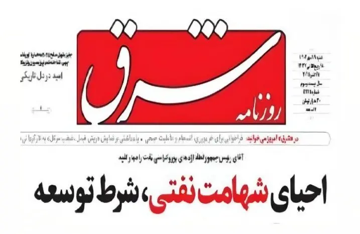 احیای «شهامت نفتی»، شرط توسعه