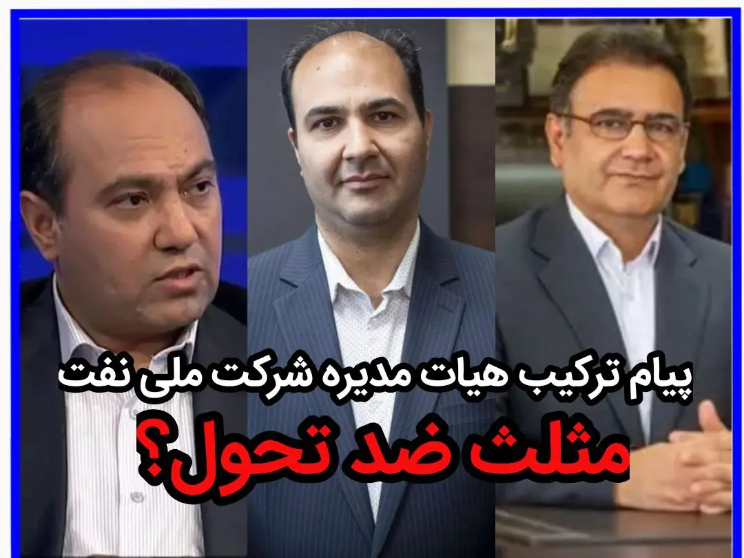 مثلث ضد تحول